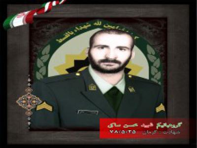 برگی از زندگی شهید فراجا محسن ساکی