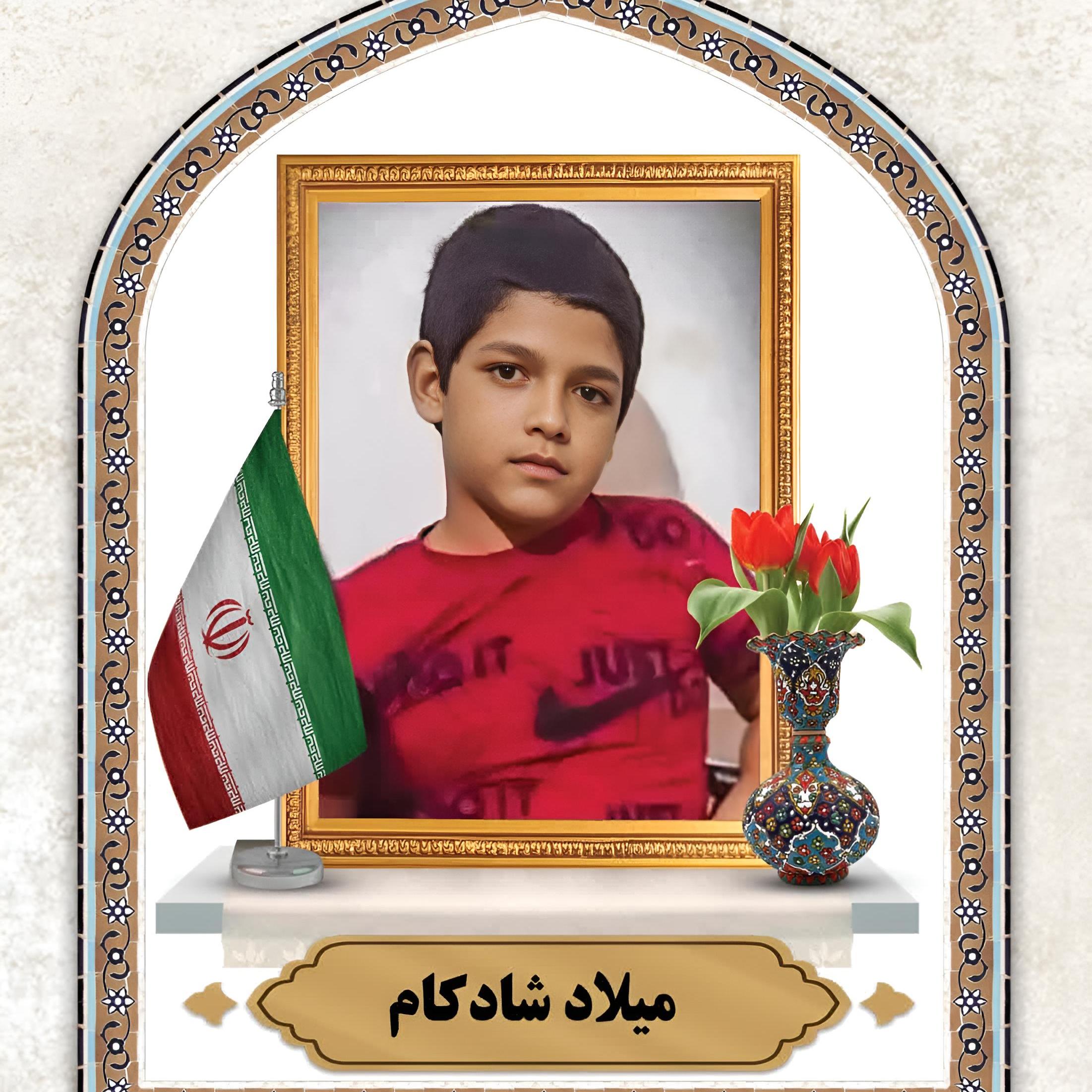 تصاویر شهید میلاد شادکام | سامانه ملی شهدا